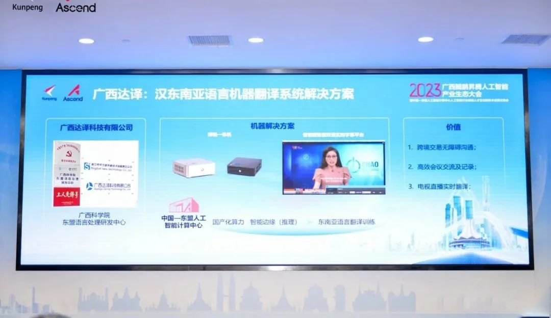 北上廣研發+廣西集成+東盟應用 構建面向東盟的人工智能合作新高地